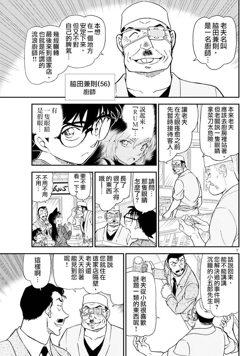 名侦探柯南韩漫全集-第975话无删减无遮挡章节图片 