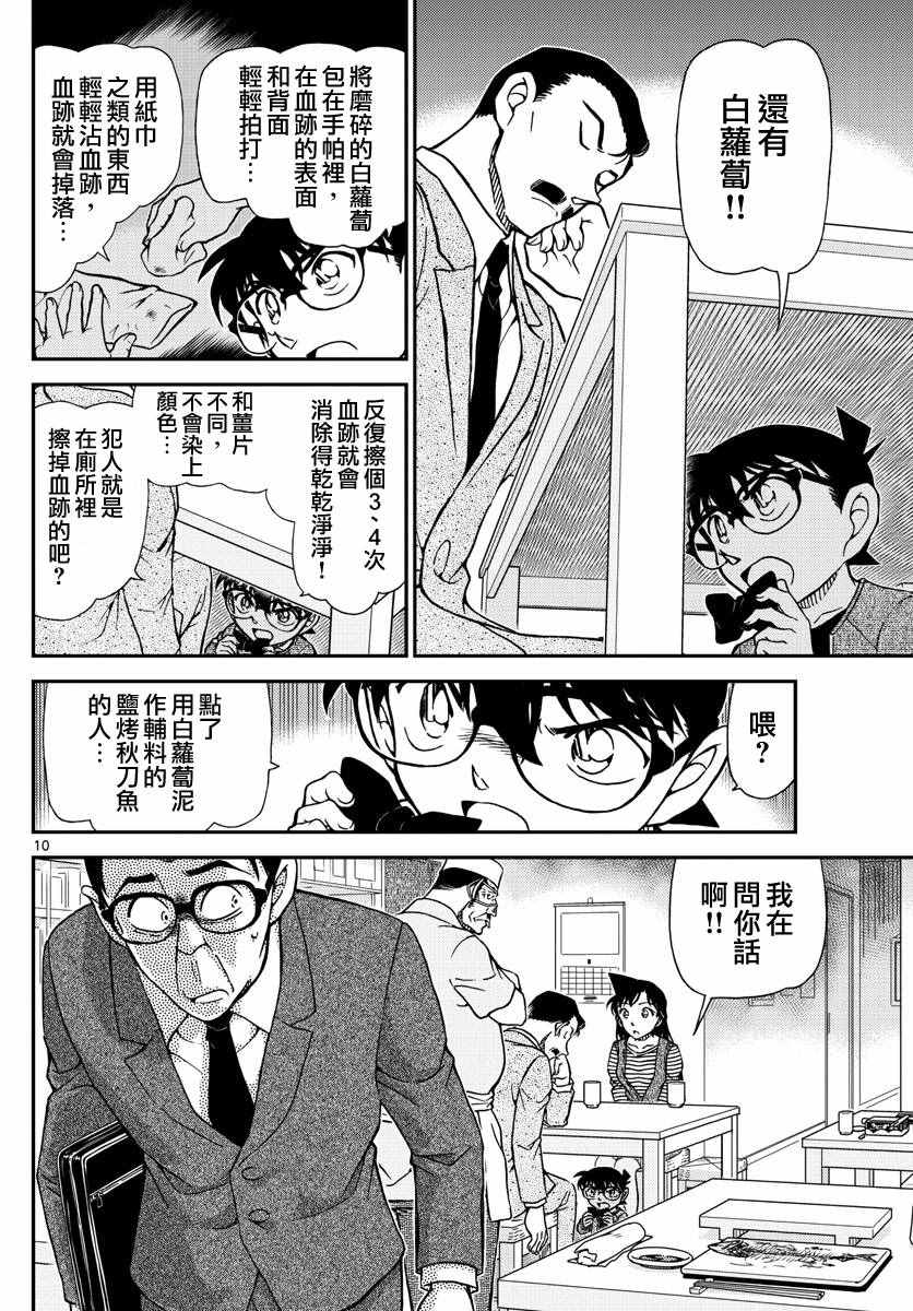 名侦探柯南韩漫全集-第977话无删减无遮挡章节图片 