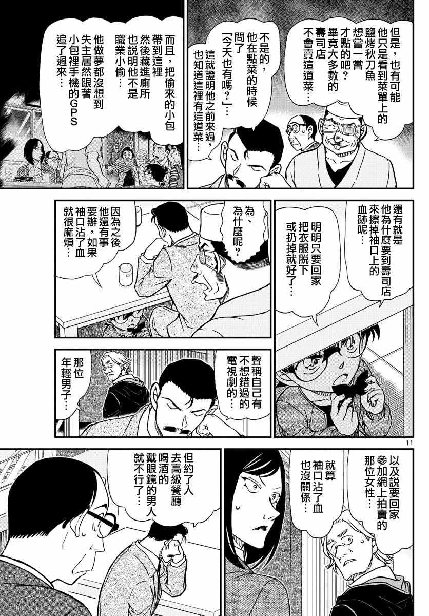 名侦探柯南韩漫全集-第977话无删减无遮挡章节图片 