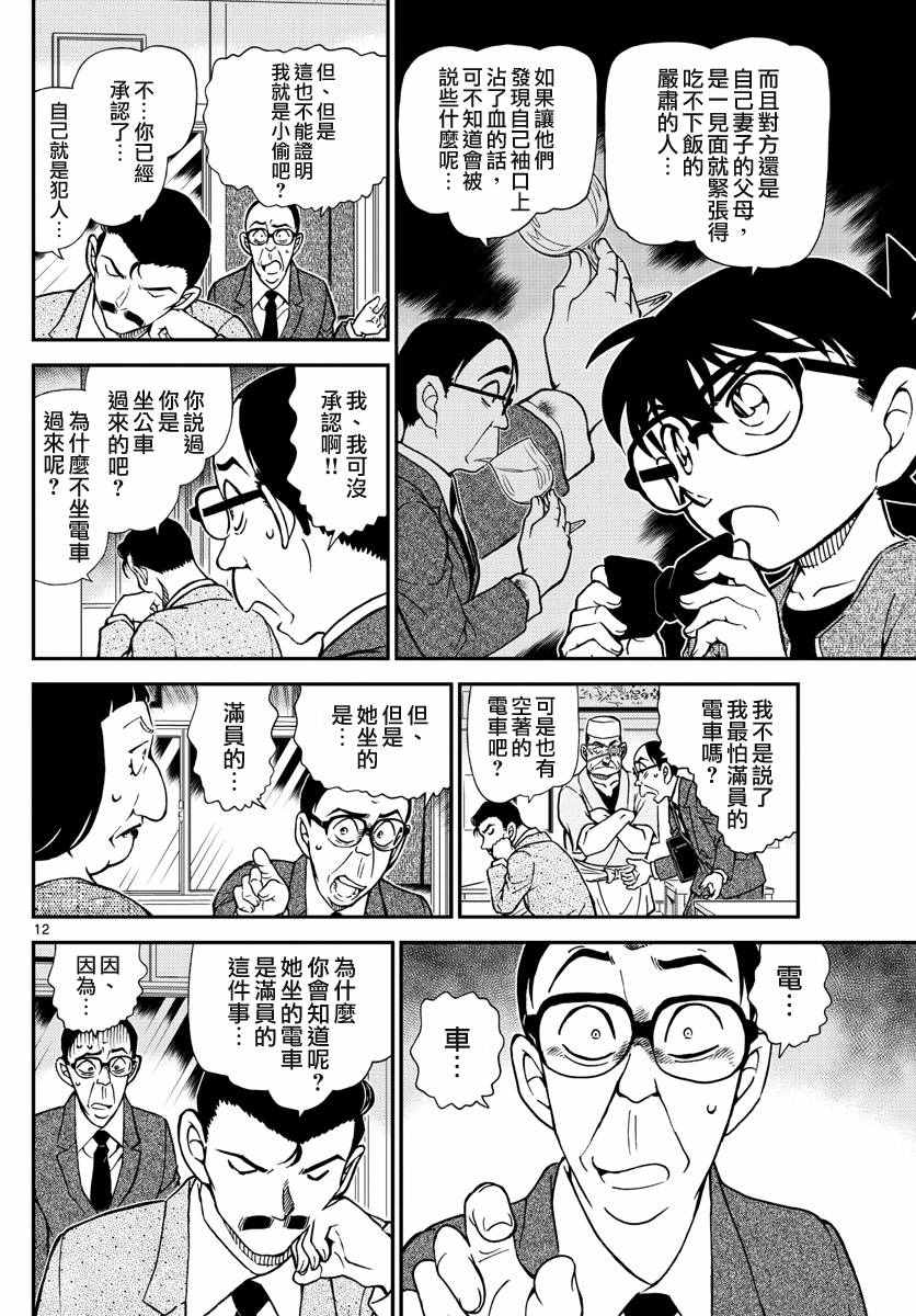 名侦探柯南韩漫全集-第977话无删减无遮挡章节图片 