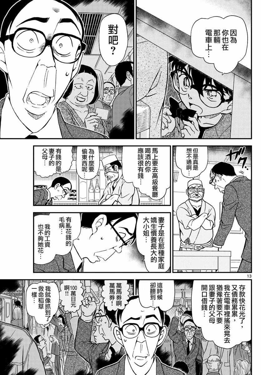 名侦探柯南韩漫全集-第977话无删减无遮挡章节图片 