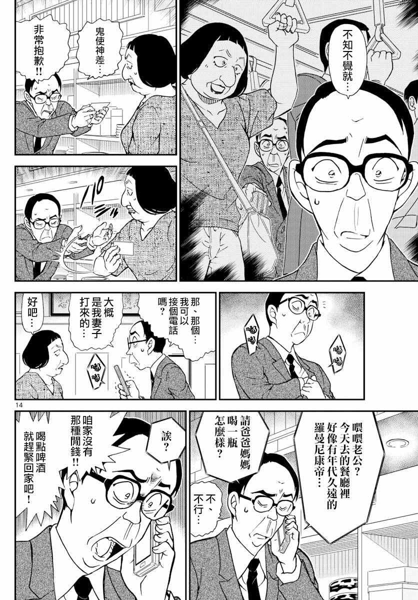 名侦探柯南韩漫全集-第977话无删减无遮挡章节图片 