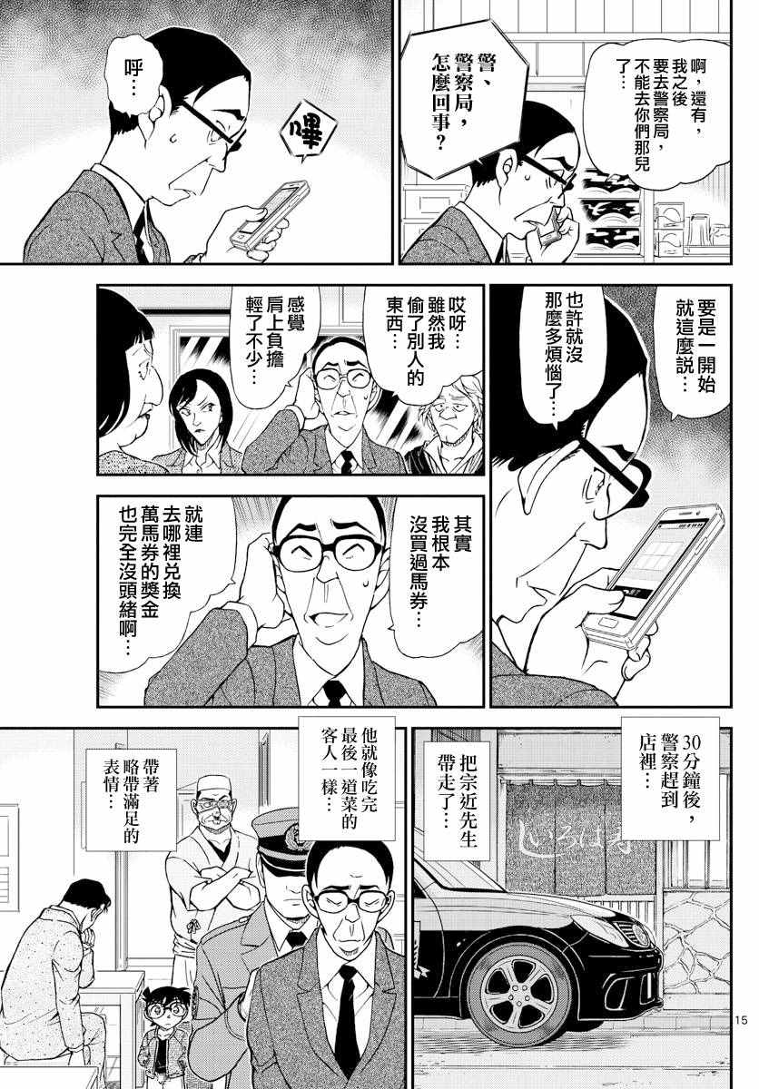 名侦探柯南韩漫全集-第977话无删减无遮挡章节图片 