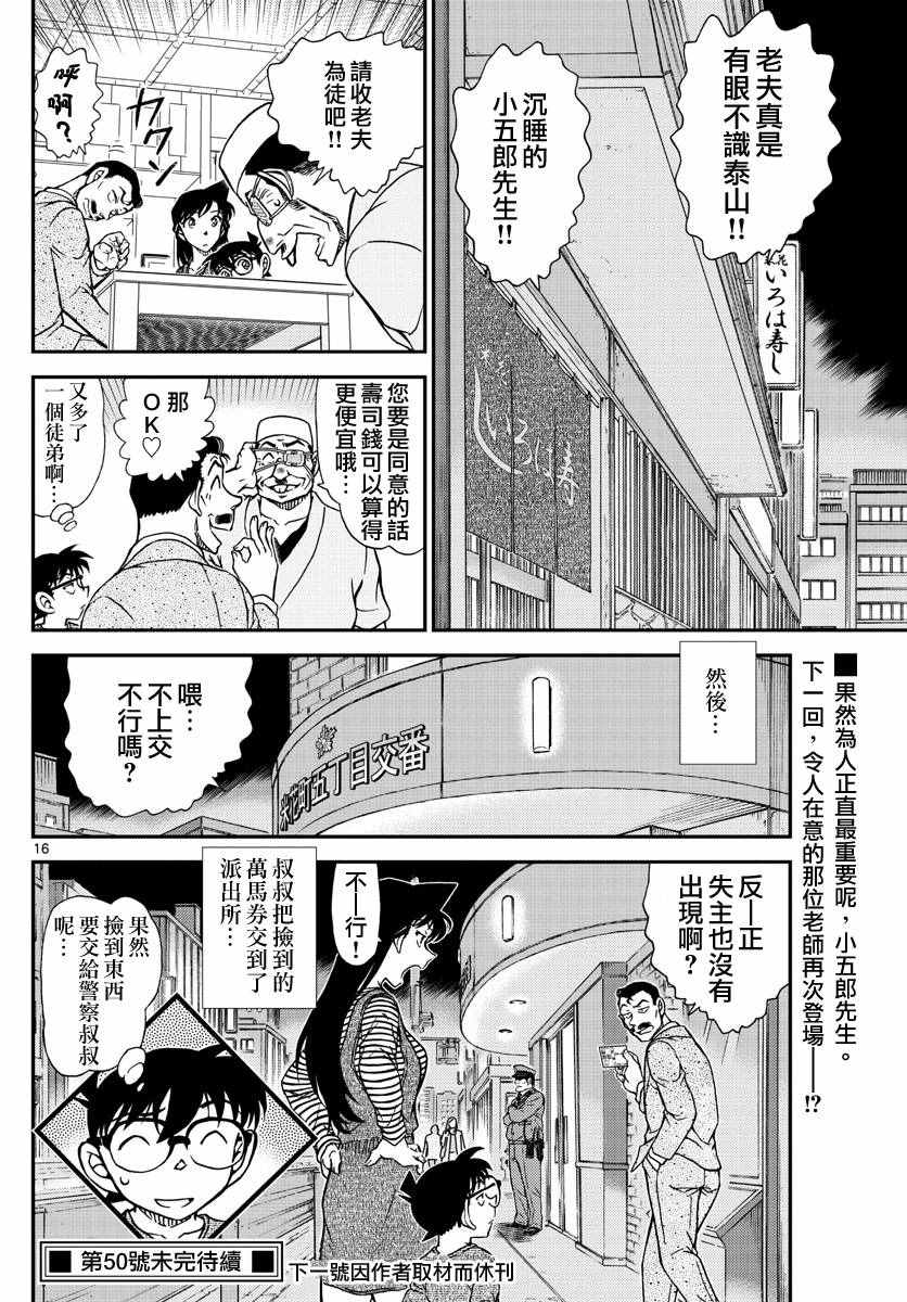 名侦探柯南韩漫全集-第977话无删减无遮挡章节图片 