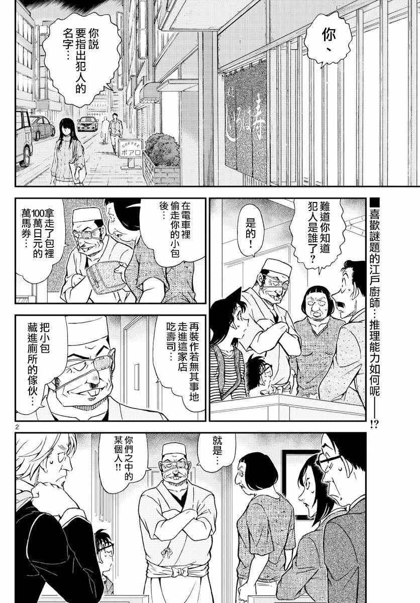 名侦探柯南韩漫全集-第977话无删减无遮挡章节图片 