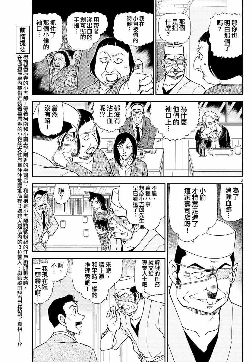 名侦探柯南韩漫全集-第977话无删减无遮挡章节图片 
