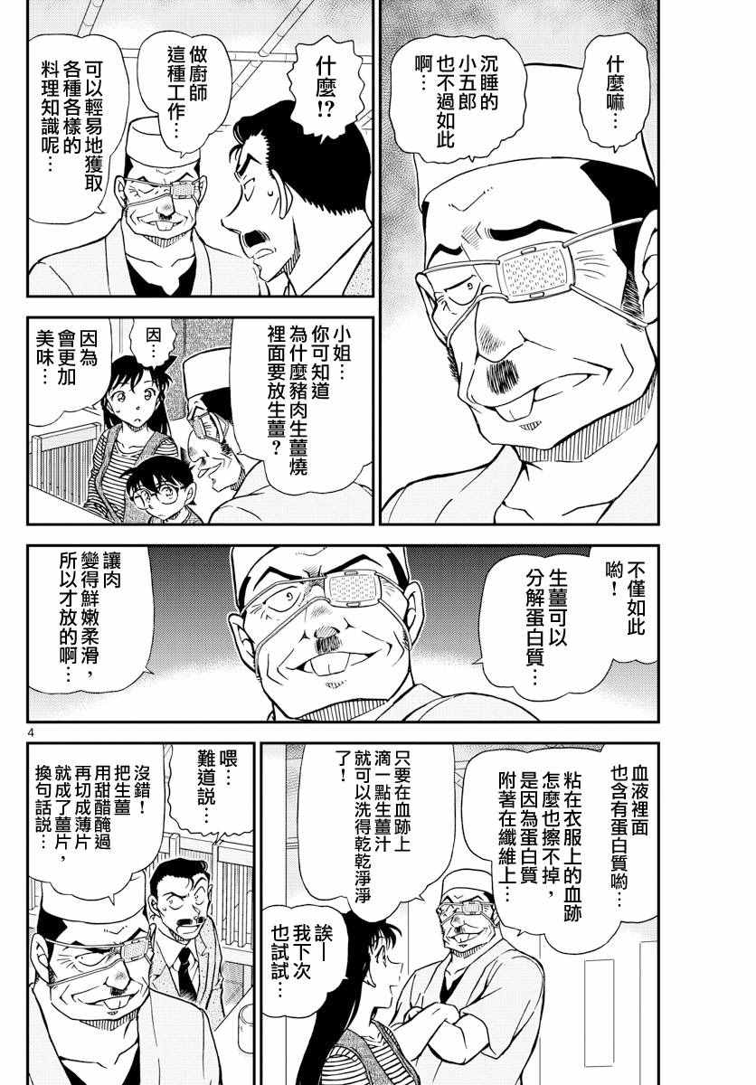 名侦探柯南韩漫全集-第977话无删减无遮挡章节图片 