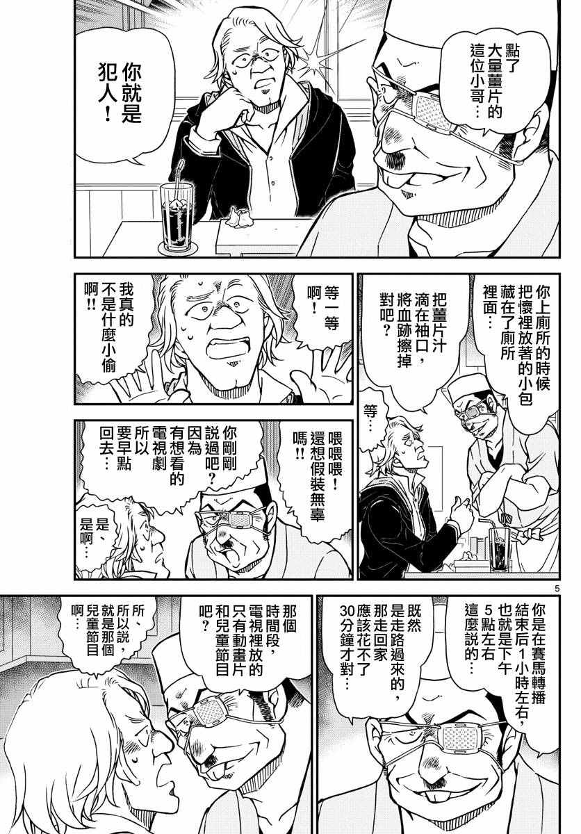名侦探柯南韩漫全集-第977话无删减无遮挡章节图片 
