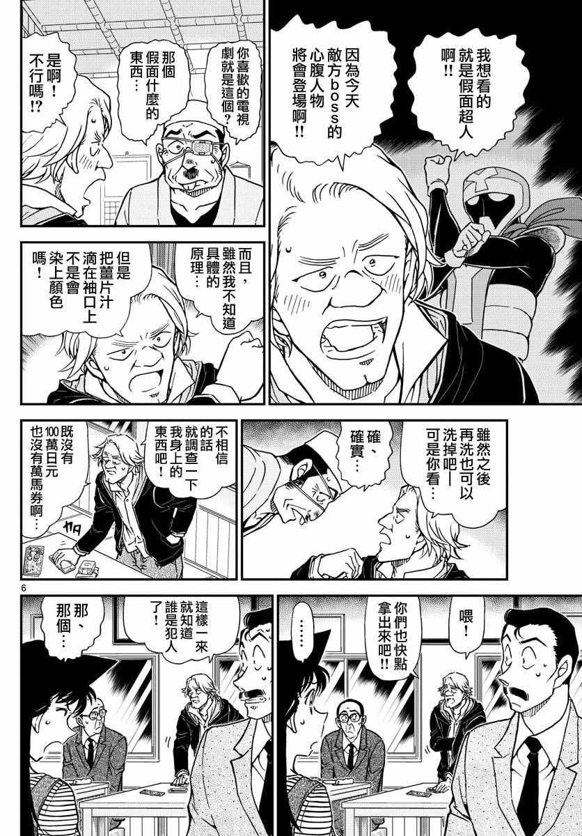 名侦探柯南韩漫全集-第977话无删减无遮挡章节图片 