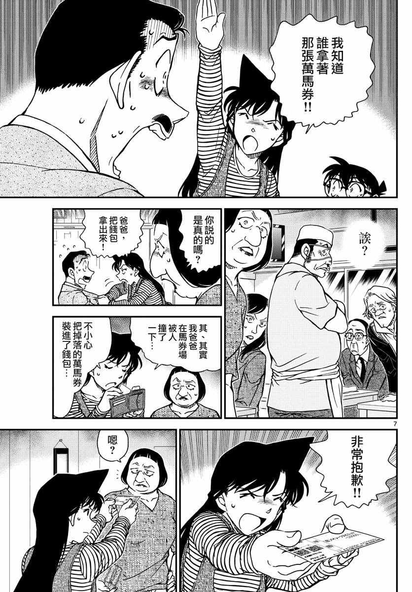 名侦探柯南韩漫全集-第977话无删减无遮挡章节图片 