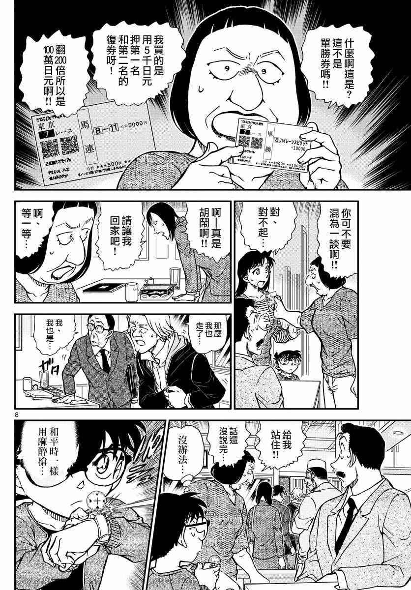名侦探柯南韩漫全集-第977话无删减无遮挡章节图片 