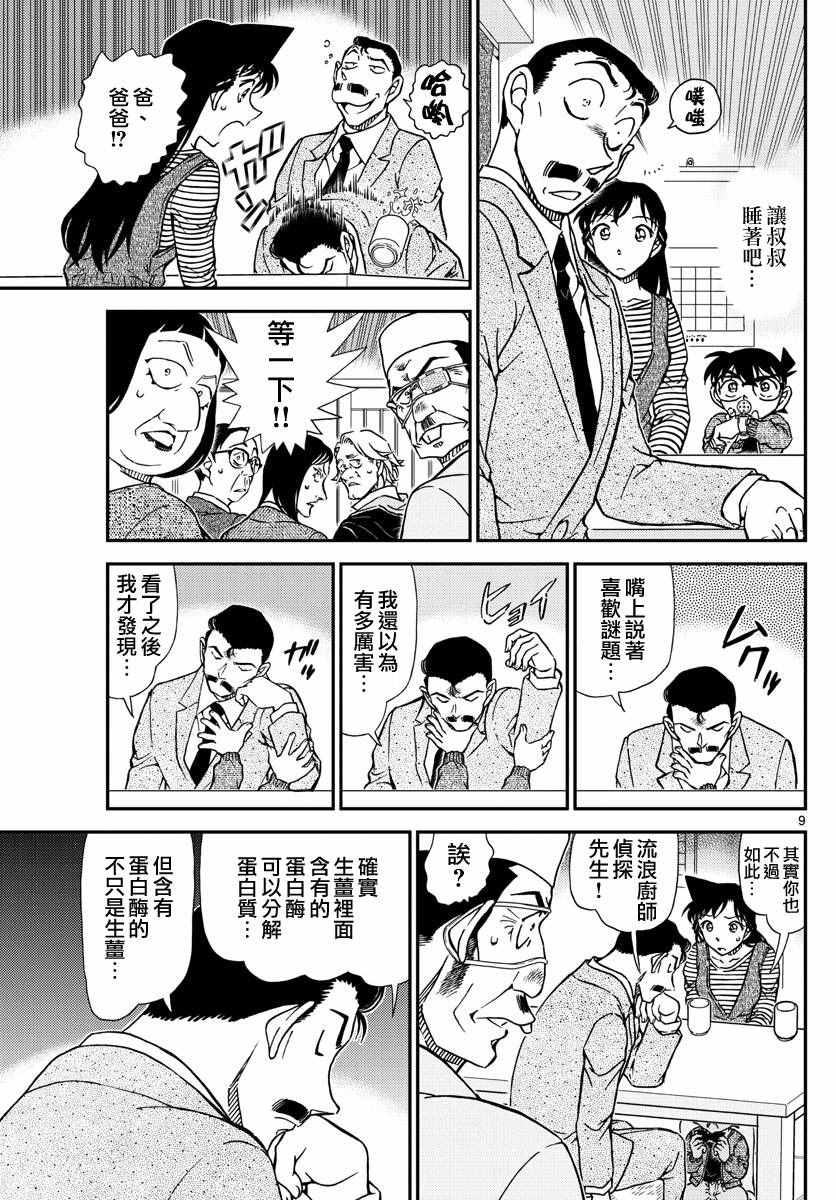 名侦探柯南韩漫全集-第977话无删减无遮挡章节图片 
