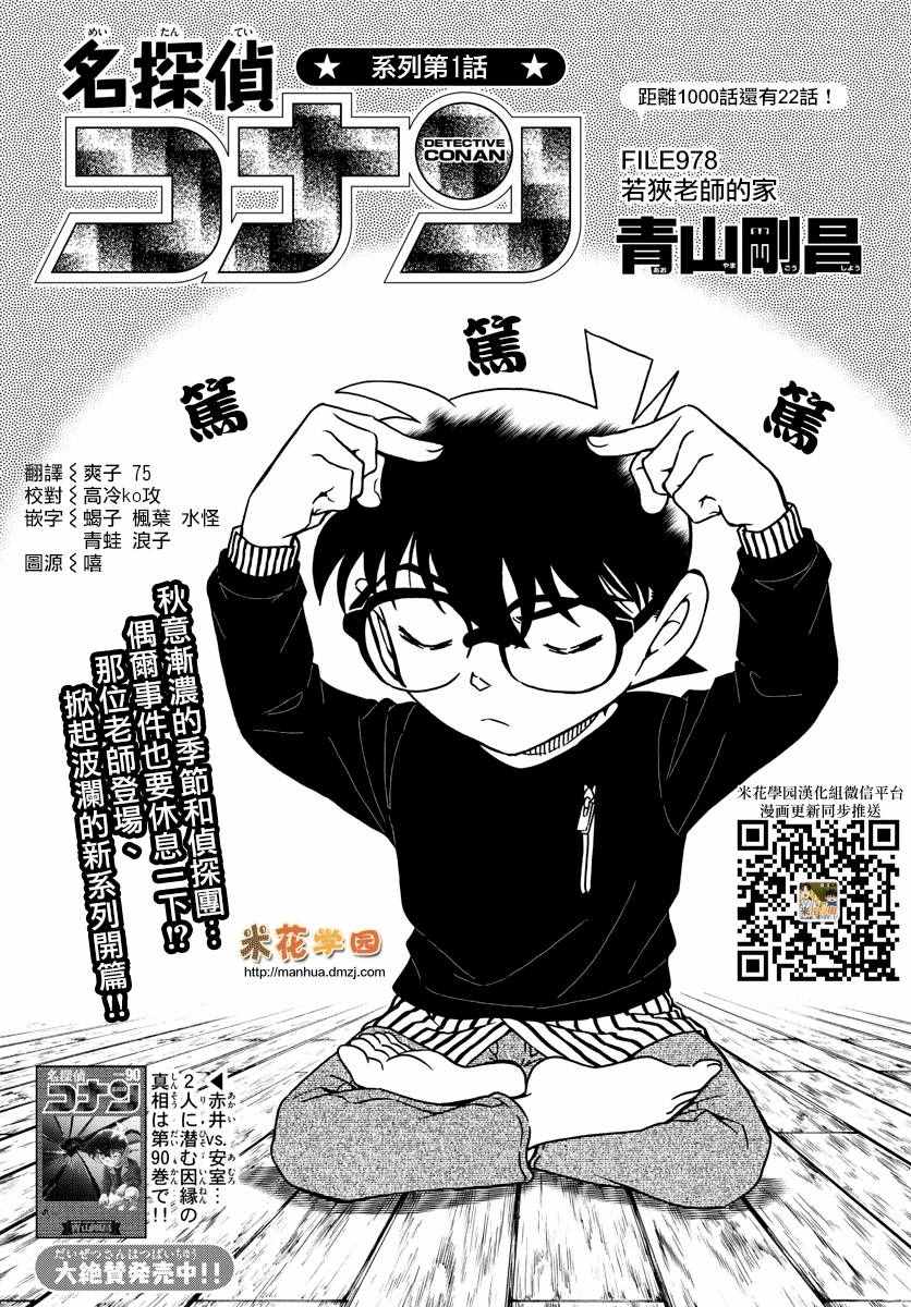 名侦探柯南韩漫全集-第978话无删减无遮挡章节图片 