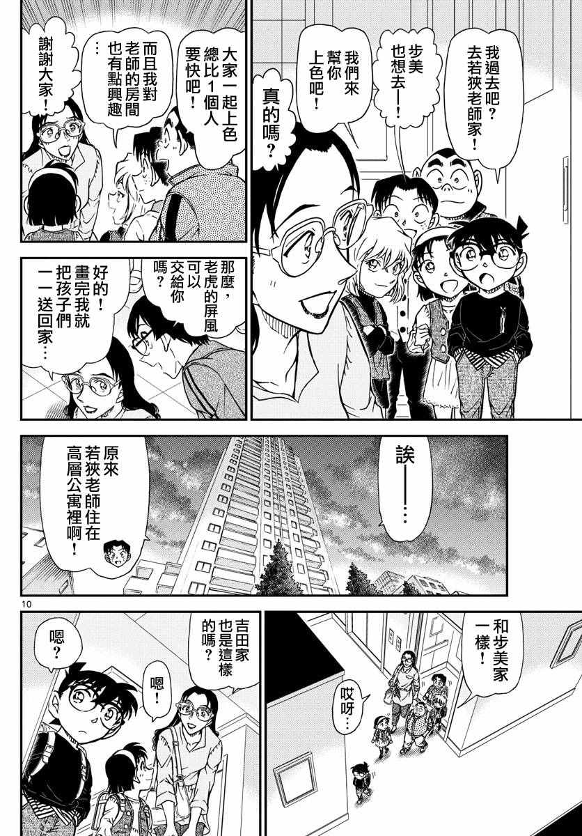 名侦探柯南韩漫全集-第978话无删减无遮挡章节图片 