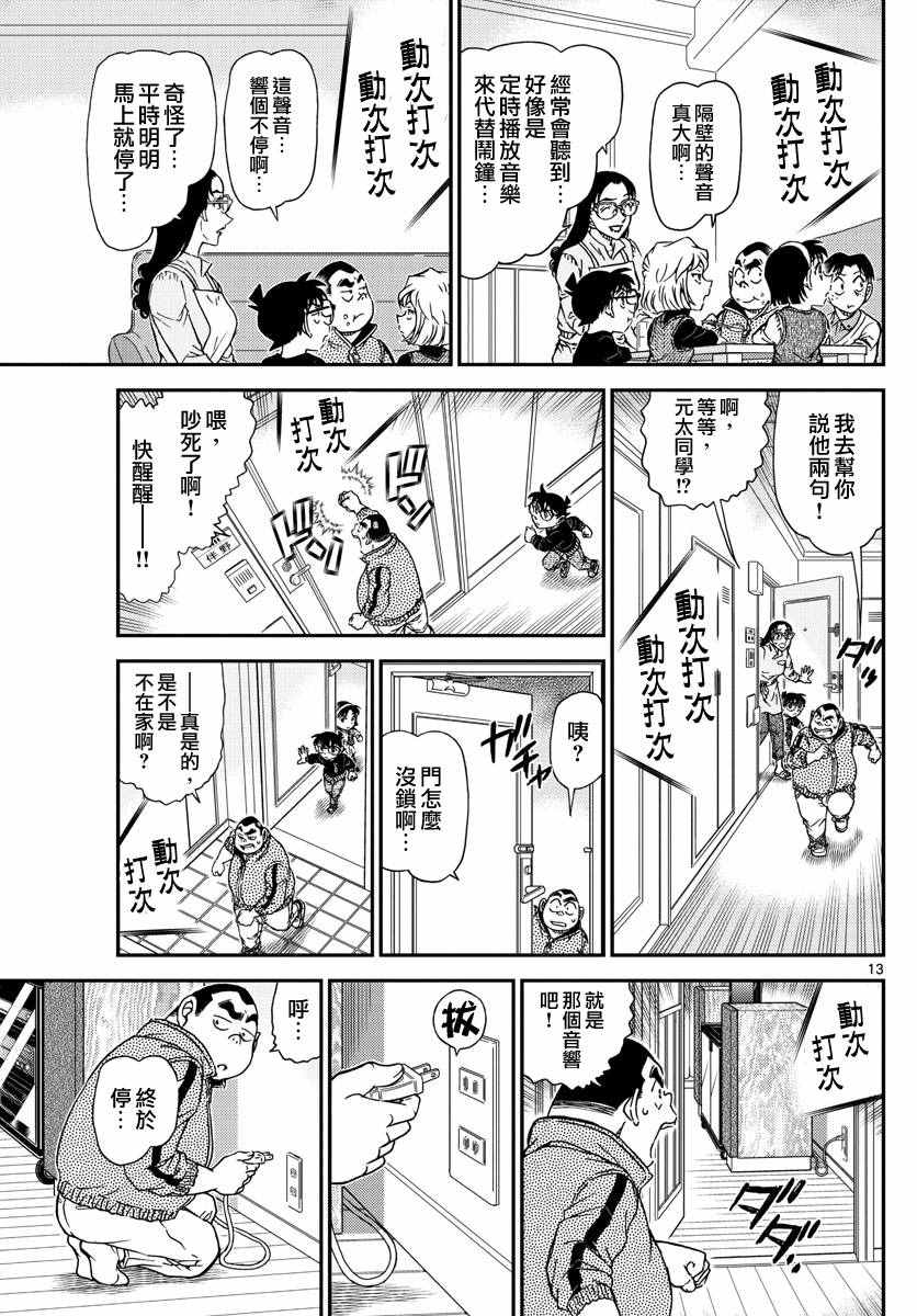 名侦探柯南韩漫全集-第978话无删减无遮挡章节图片 