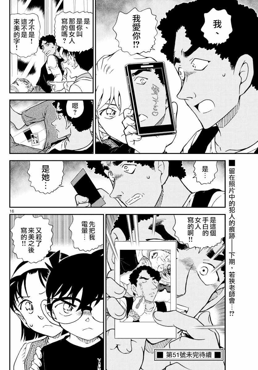 名侦探柯南韩漫全集-第978话无删减无遮挡章节图片 