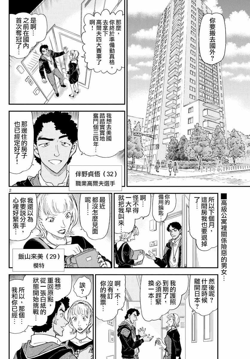名侦探柯南韩漫全集-第978话无删减无遮挡章节图片 