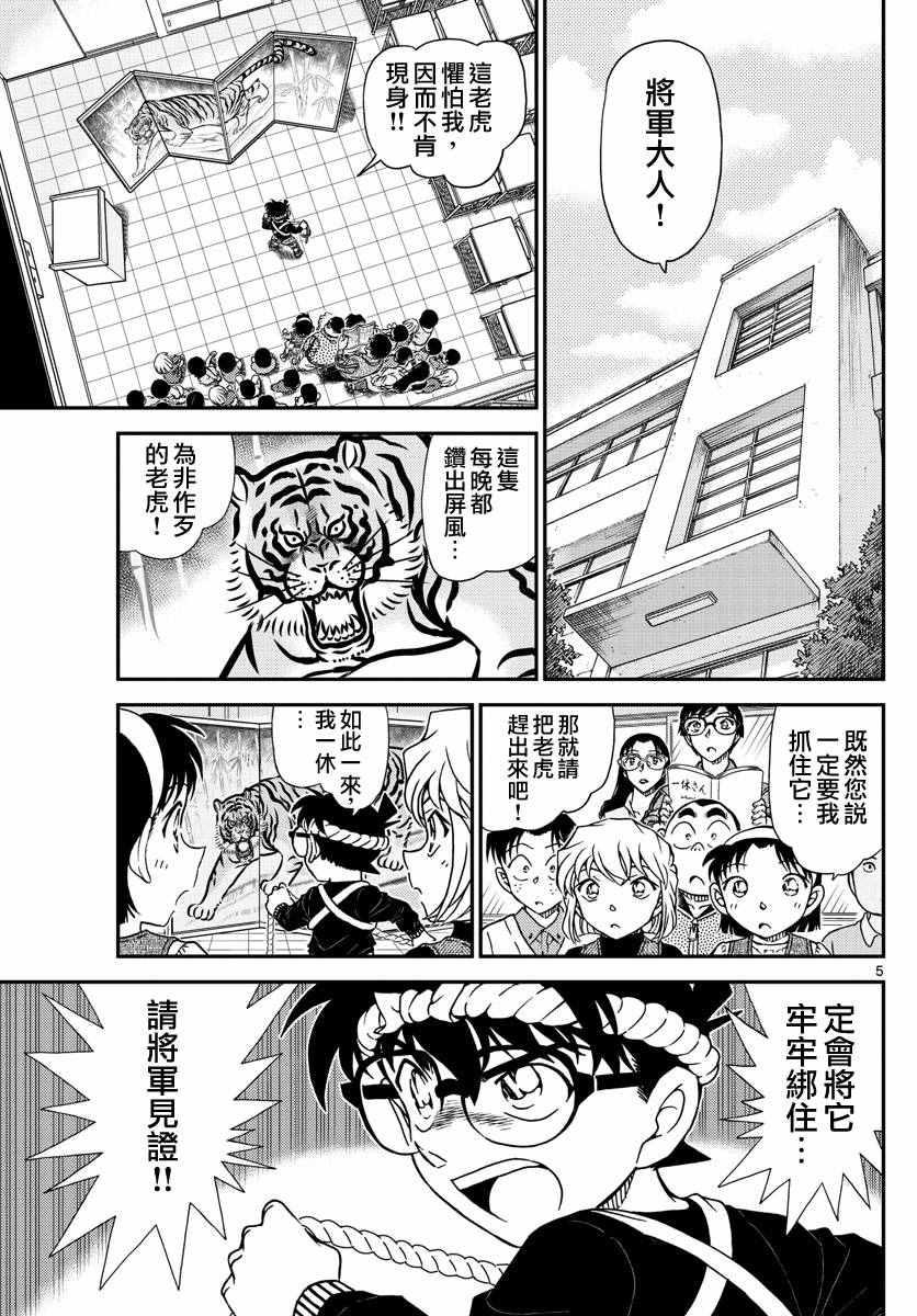 名侦探柯南韩漫全集-第978话无删减无遮挡章节图片 