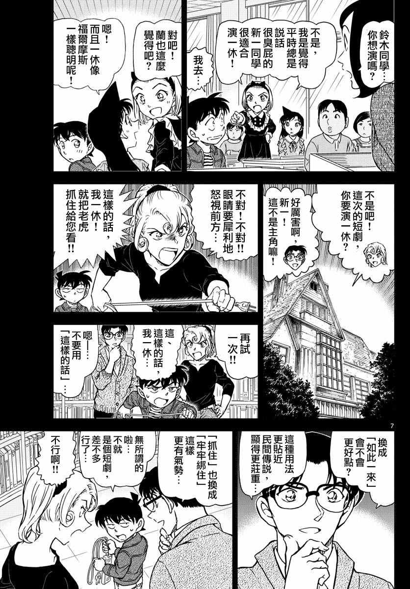 名侦探柯南韩漫全集-第978话无删减无遮挡章节图片 
