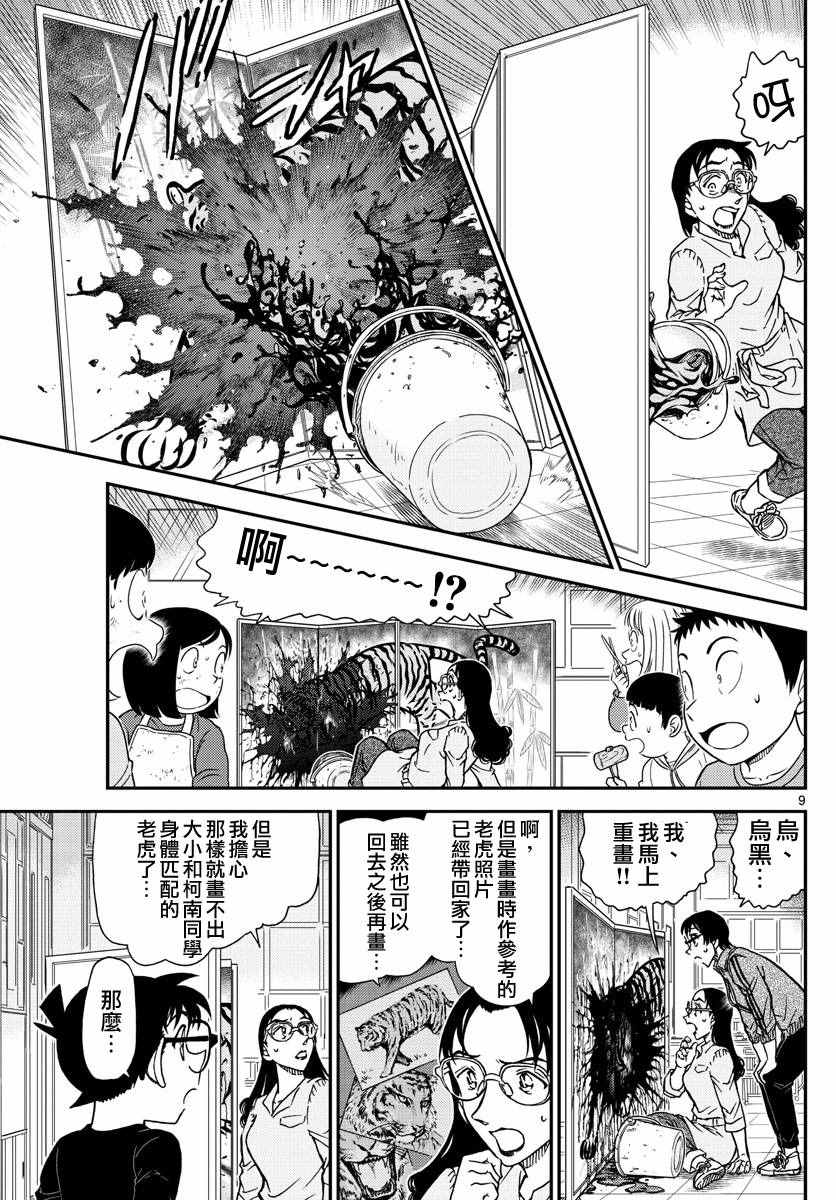 名侦探柯南韩漫全集-第978话无删减无遮挡章节图片 