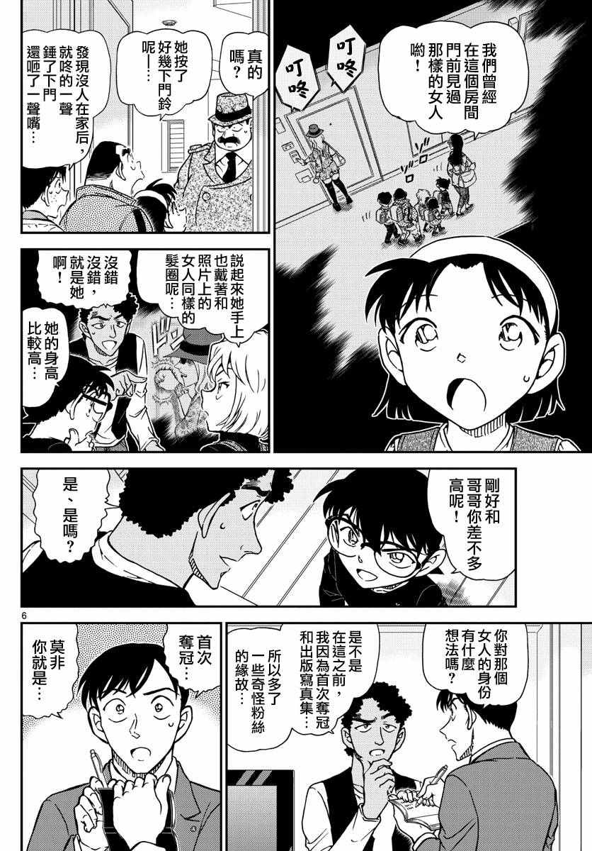 名侦探柯南韩漫全集-第979话无删减无遮挡章节图片 
