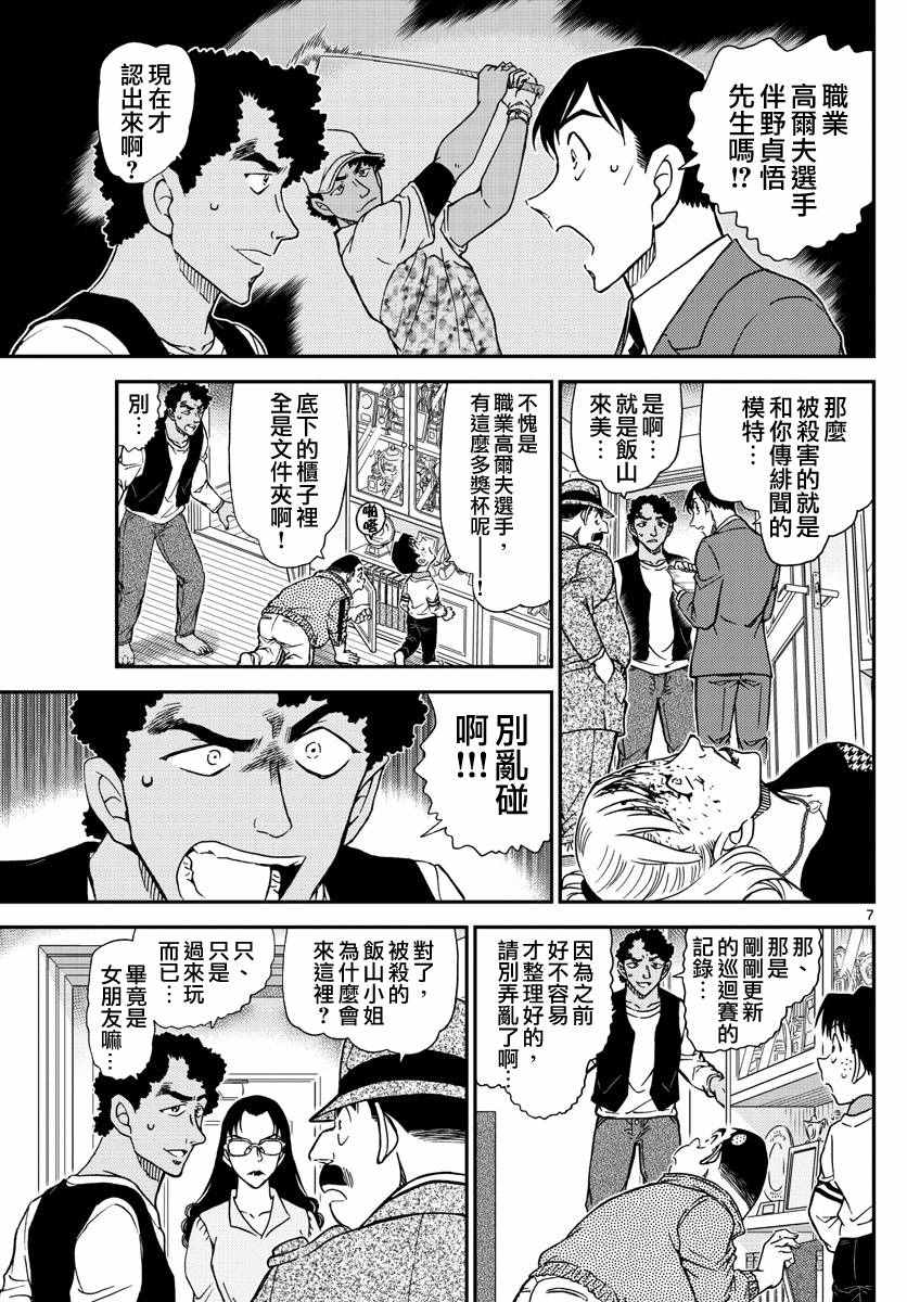 名侦探柯南韩漫全集-第979话无删减无遮挡章节图片 