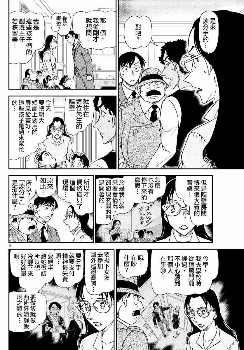 名侦探柯南韩漫全集-第979话无删减无遮挡章节图片 