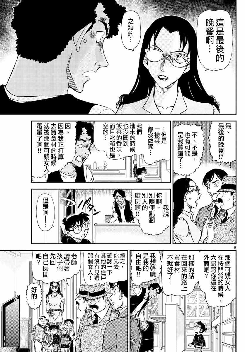 名侦探柯南韩漫全集-第979话无删减无遮挡章节图片 