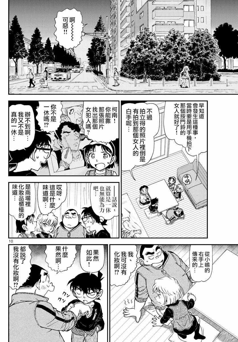 名侦探柯南韩漫全集-第979话无删减无遮挡章节图片 