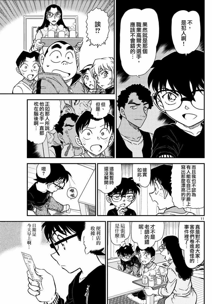 名侦探柯南韩漫全集-第979话无删减无遮挡章节图片 