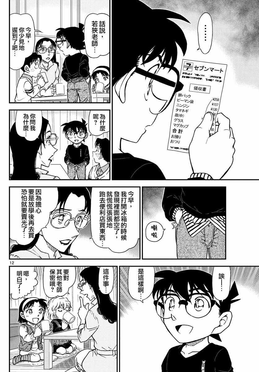 名侦探柯南韩漫全集-第979话无删减无遮挡章节图片 