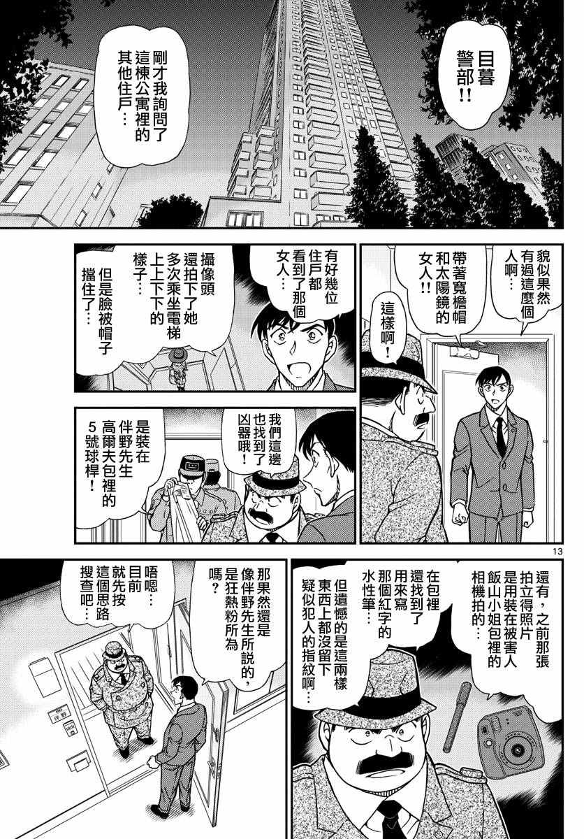 名侦探柯南韩漫全集-第979话无删减无遮挡章节图片 