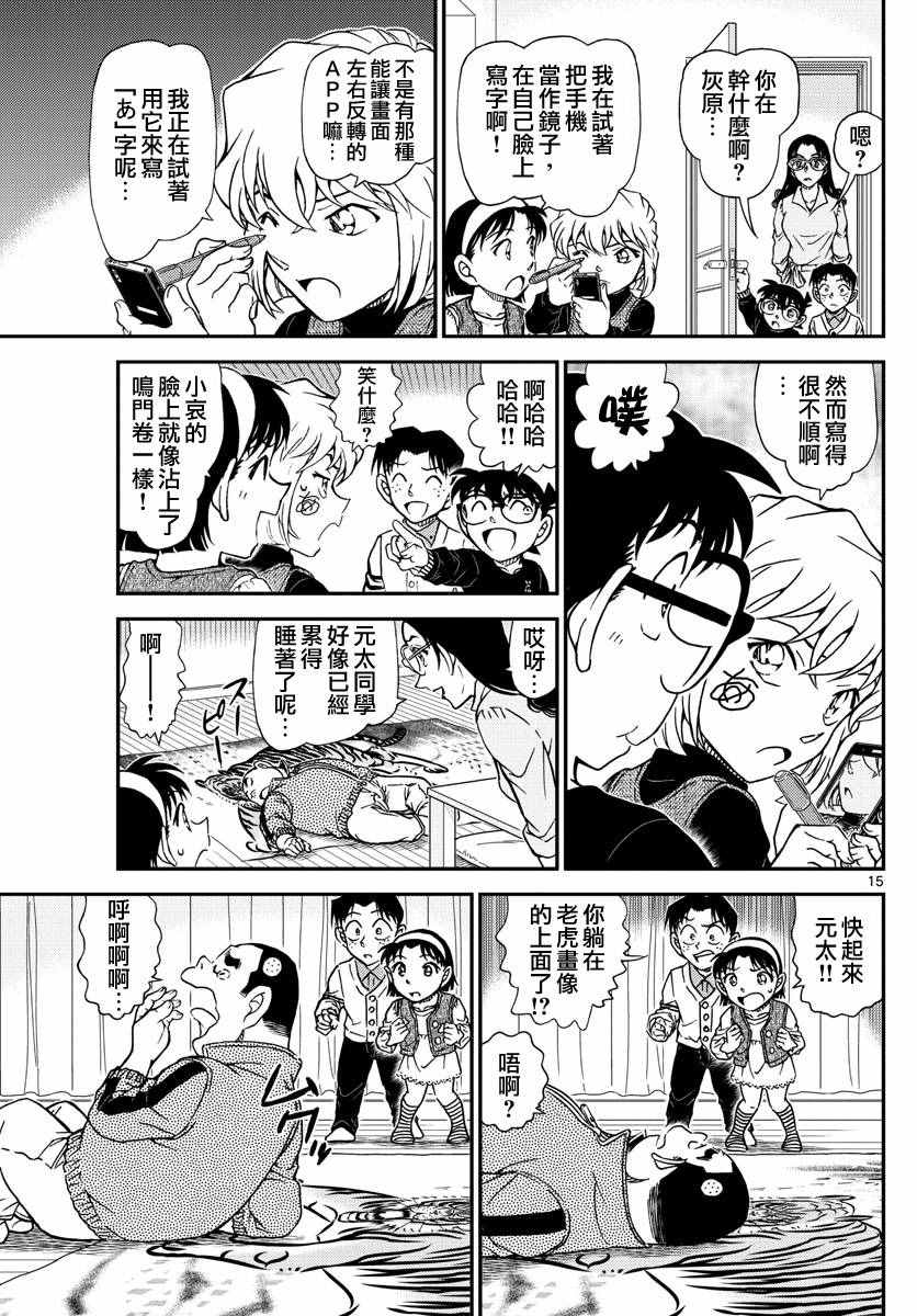名侦探柯南韩漫全集-第979话无删减无遮挡章节图片 