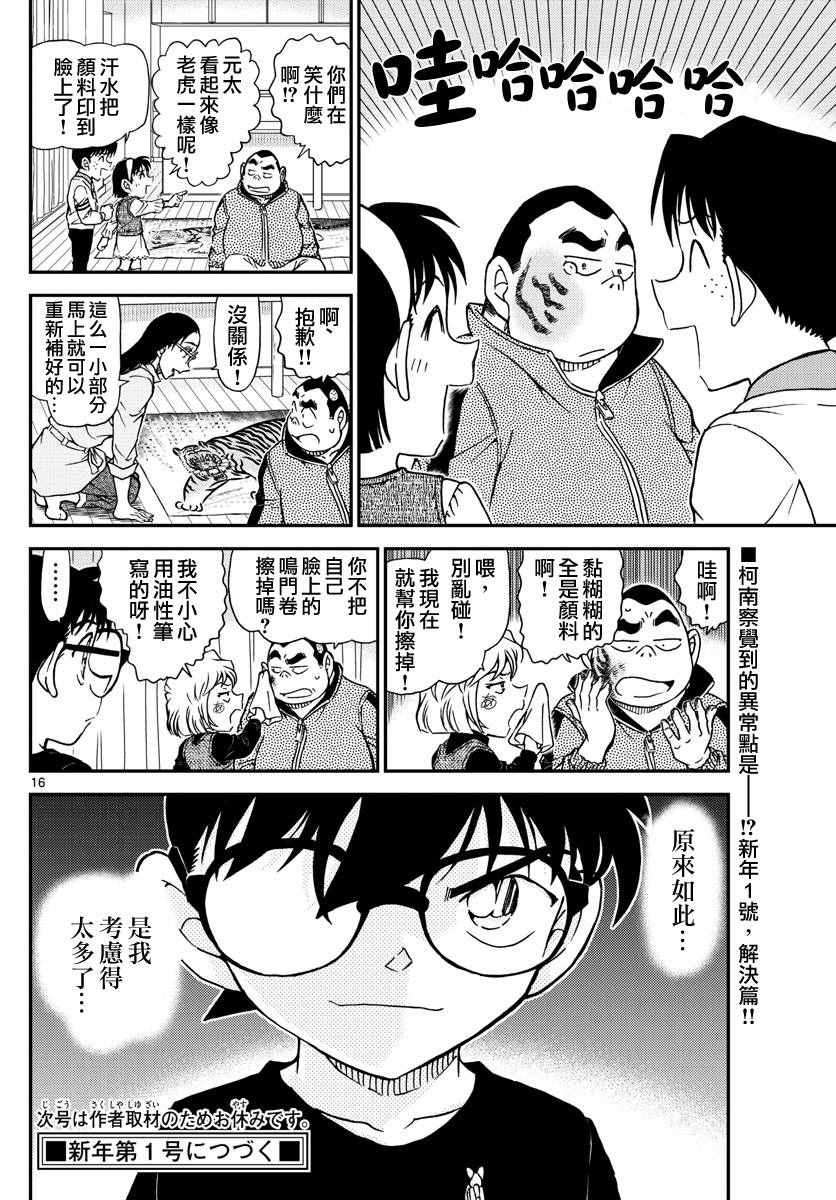 名侦探柯南韩漫全集-第979话无删减无遮挡章节图片 
