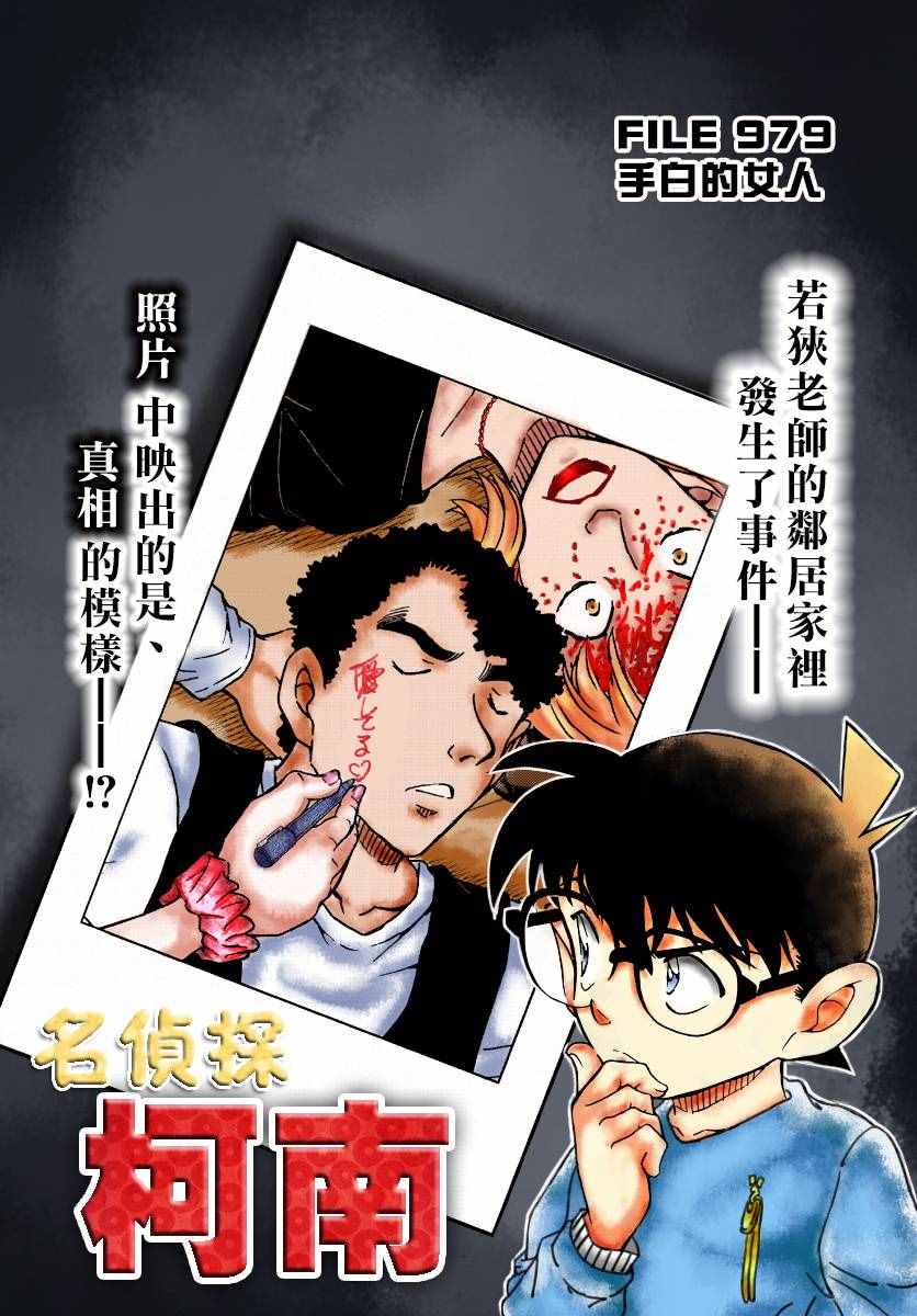 名侦探柯南韩漫全集-第979话无删减无遮挡章节图片 