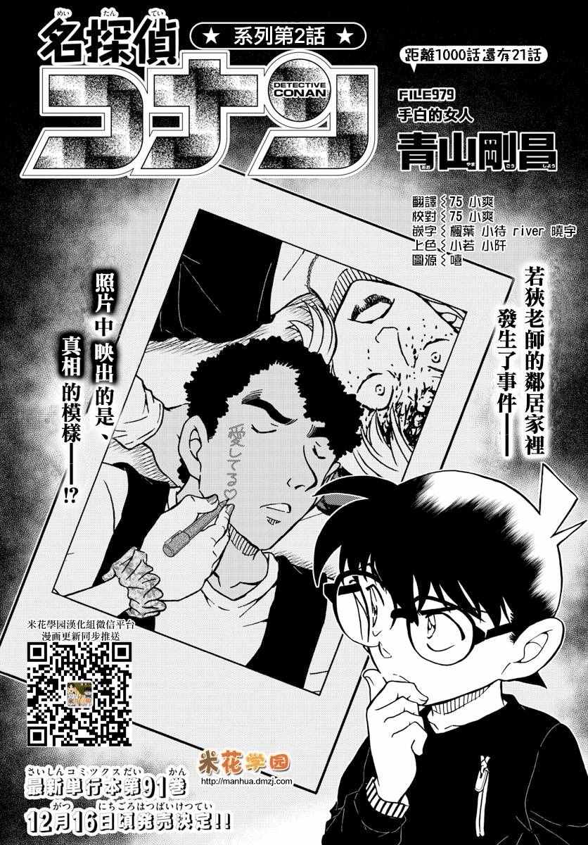 名侦探柯南韩漫全集-第979话无删减无遮挡章节图片 