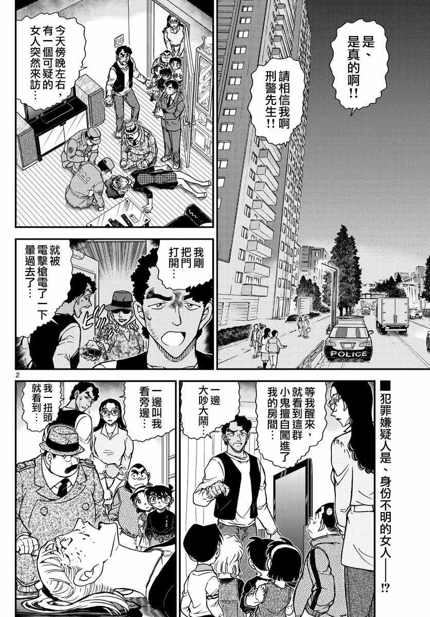 名侦探柯南韩漫全集-第979话无删减无遮挡章节图片 