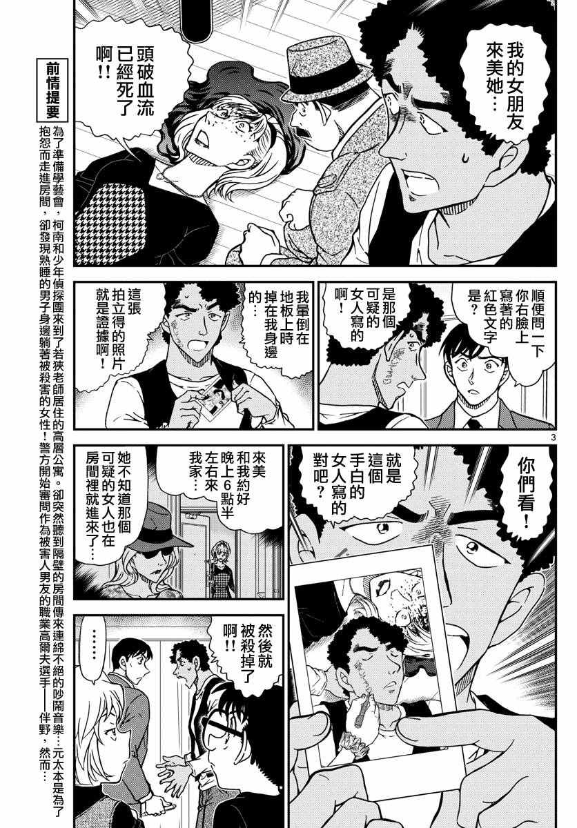 名侦探柯南韩漫全集-第979话无删减无遮挡章节图片 