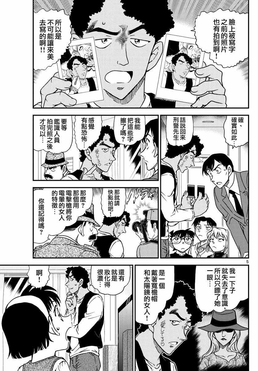 名侦探柯南韩漫全集-第979话无删减无遮挡章节图片 
