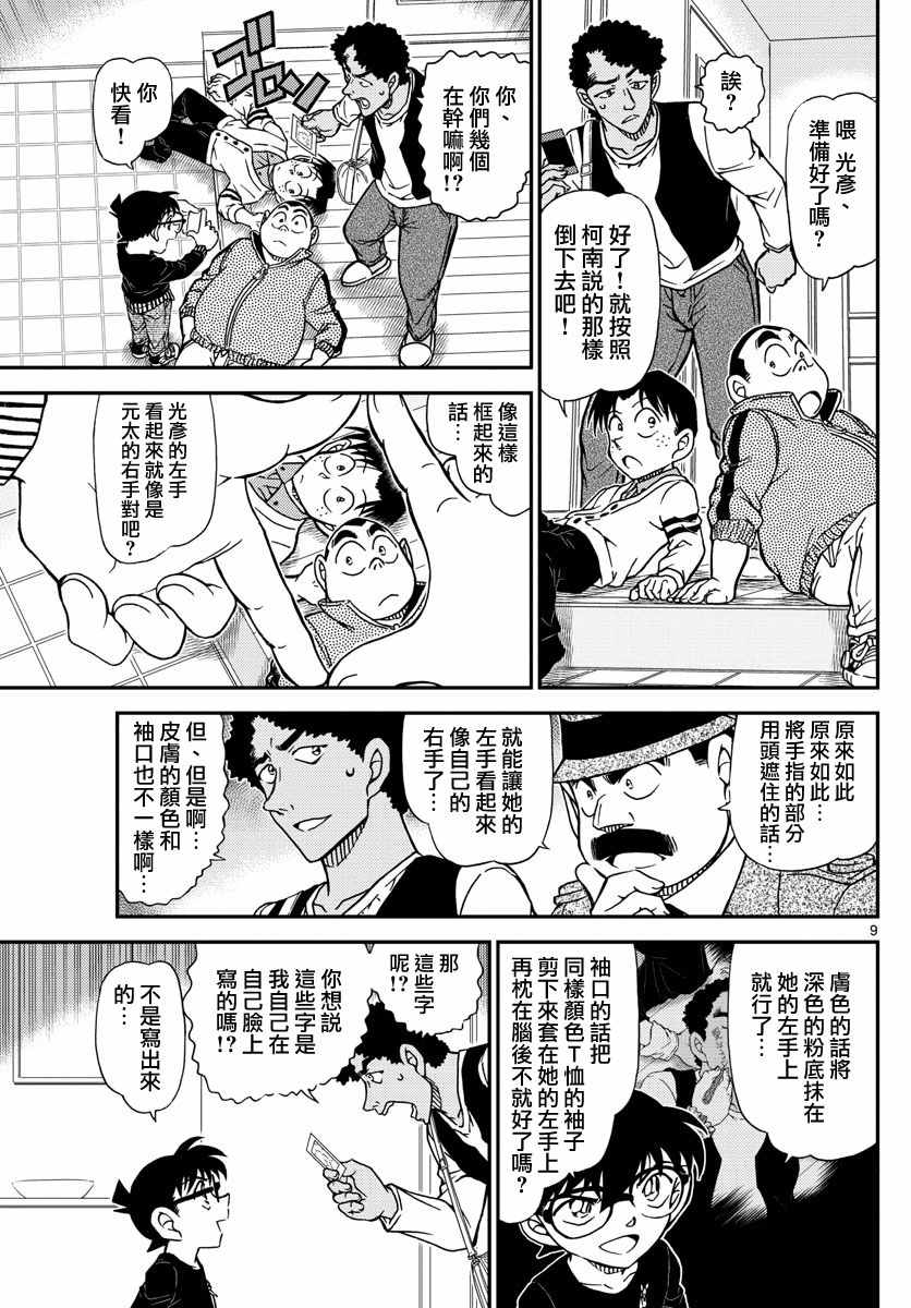 名侦探柯南韩漫全集-第980话无删减无遮挡章节图片 