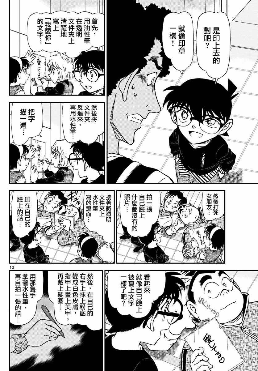名侦探柯南韩漫全集-第980话无删减无遮挡章节图片 