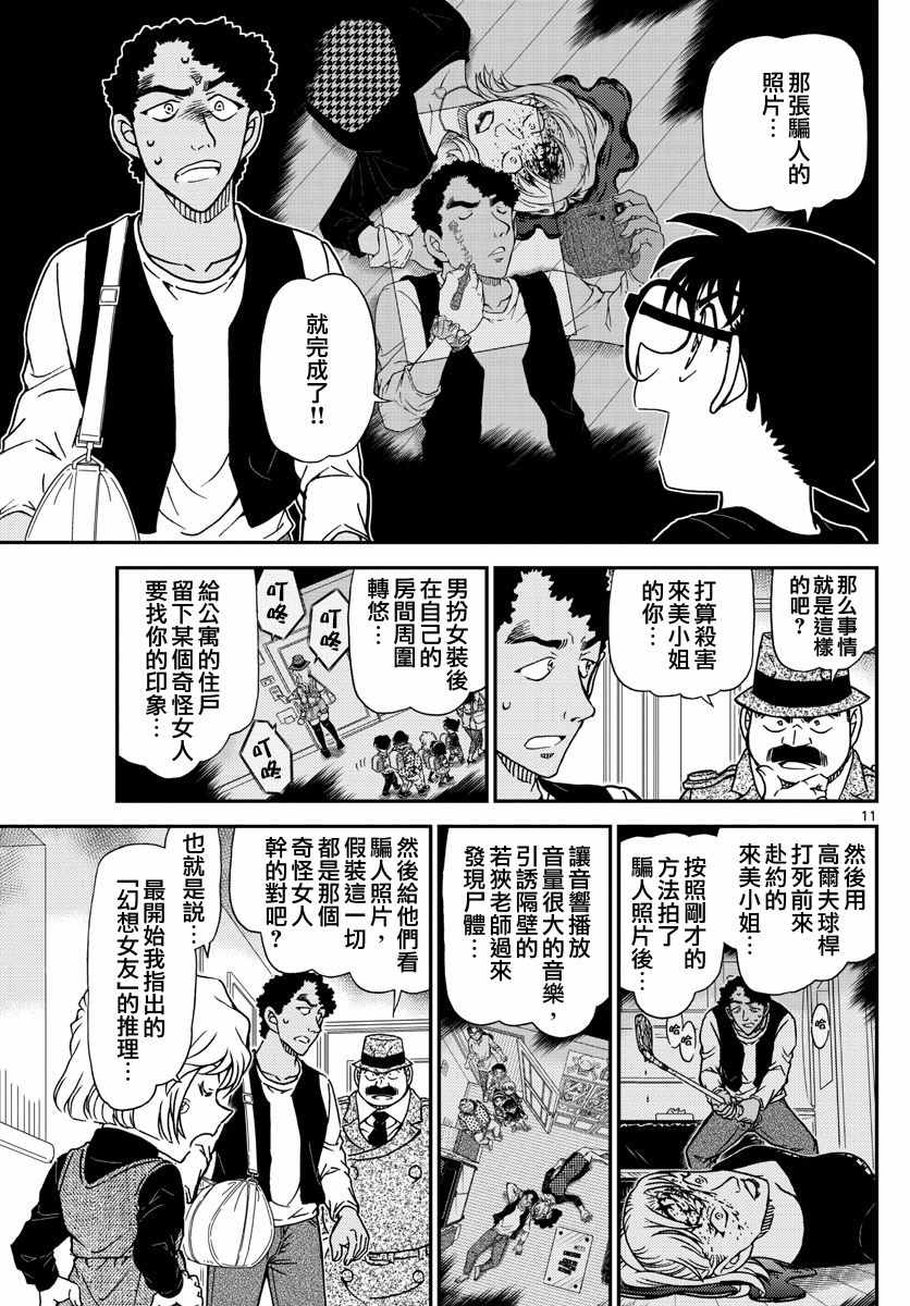 名侦探柯南韩漫全集-第980话无删减无遮挡章节图片 
