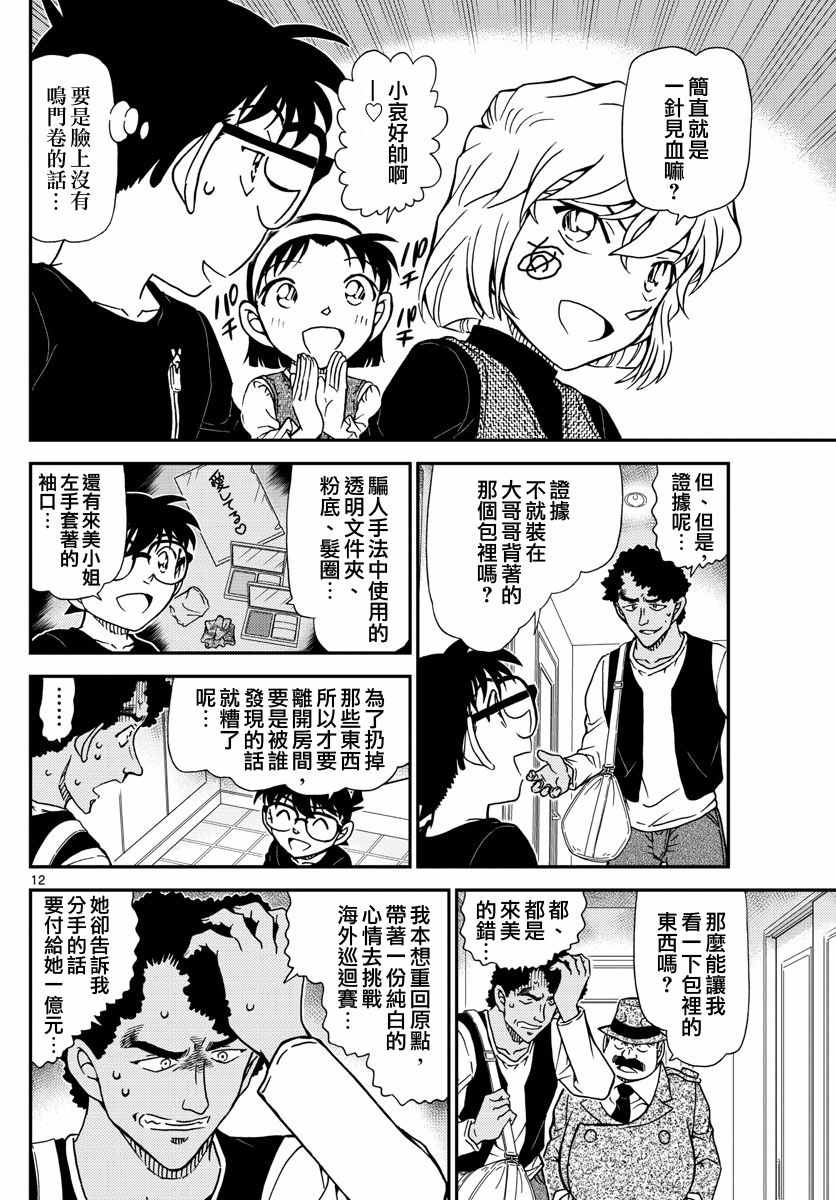 名侦探柯南韩漫全集-第980话无删减无遮挡章节图片 