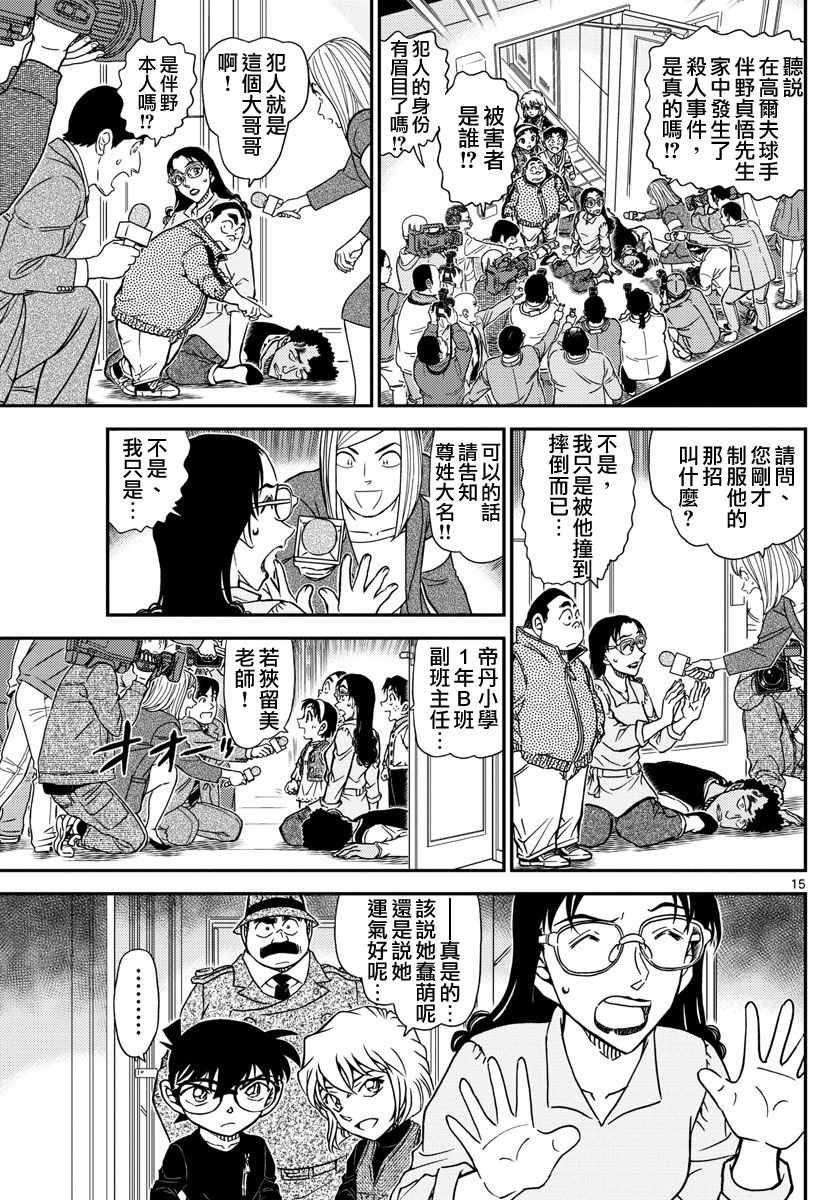名侦探柯南韩漫全集-第980话无删减无遮挡章节图片 