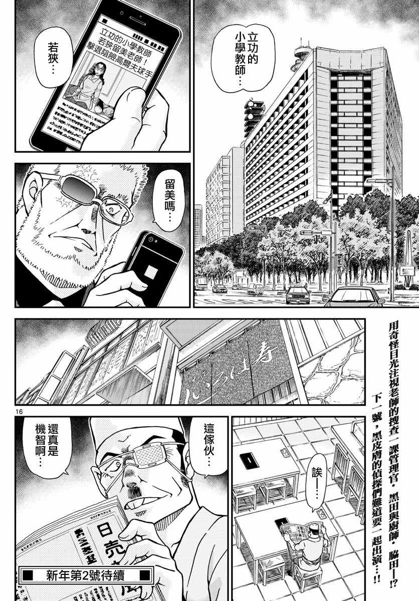 名侦探柯南韩漫全集-第980话无删减无遮挡章节图片 