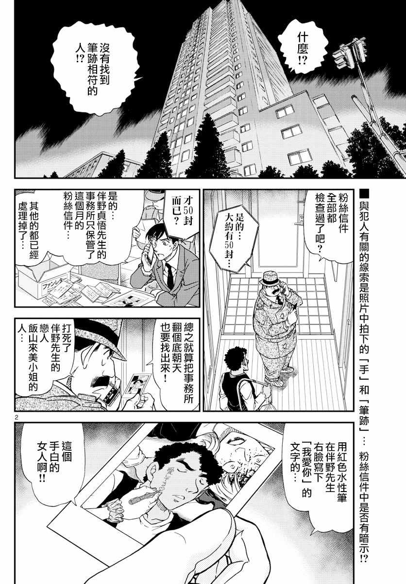 名侦探柯南韩漫全集-第980话无删减无遮挡章节图片 