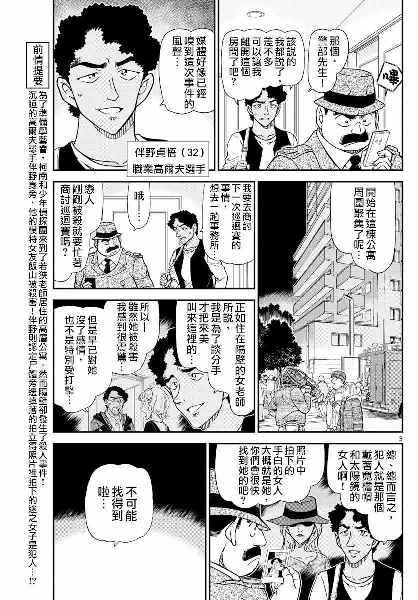 名侦探柯南韩漫全集-第980话无删减无遮挡章节图片 