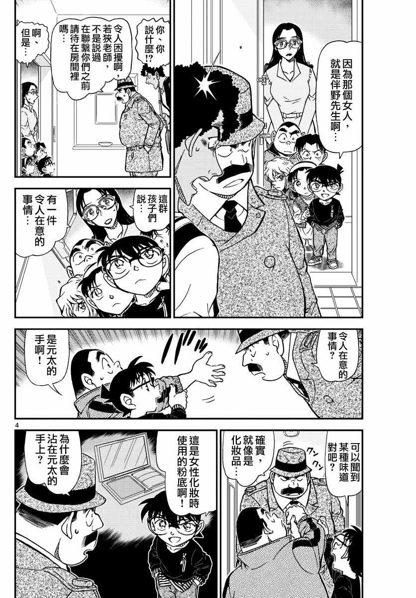 名侦探柯南韩漫全集-第980话无删减无遮挡章节图片 