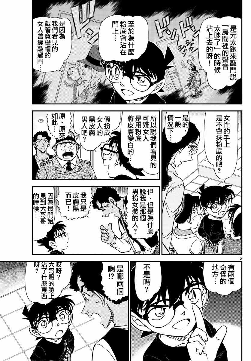 名侦探柯南韩漫全集-第980话无删减无遮挡章节图片 
