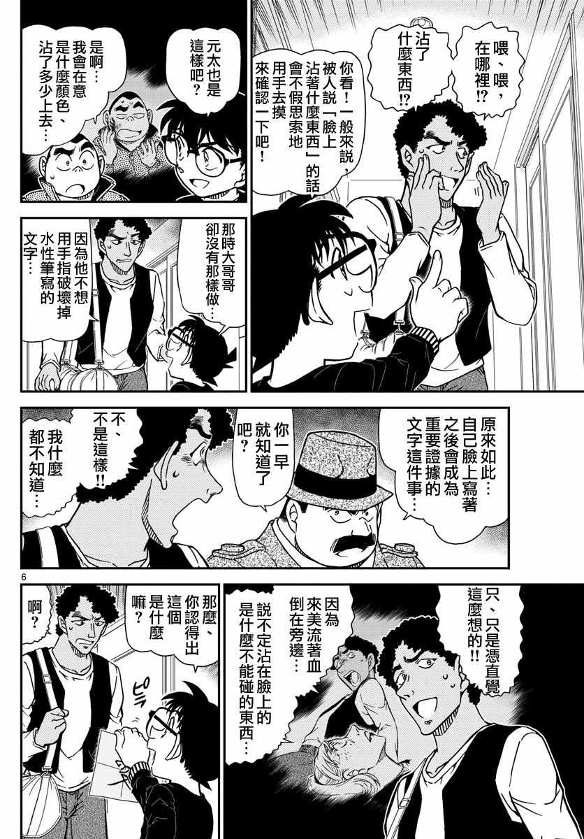 名侦探柯南韩漫全集-第980话无删减无遮挡章节图片 